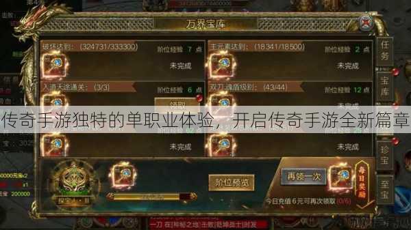 传奇手游独特的单职业体验,开启传奇手游全新篇章