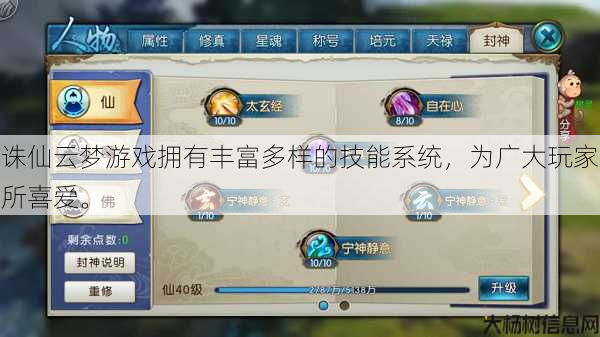 诛仙云梦游戏拥有丰富多样的技能系统,为广大玩家所喜爱。 第1张 诛仙云梦游戏拥有丰富多样的技能系统,为广大玩家所喜爱。 第1张