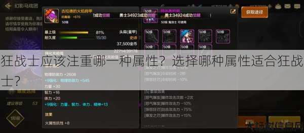 狂战士应该注重哪一种属性?选择哪种属性适合狂战士? 第1张 狂战士应该注重哪一种属性?选择哪种属性适合狂战士? 第1张