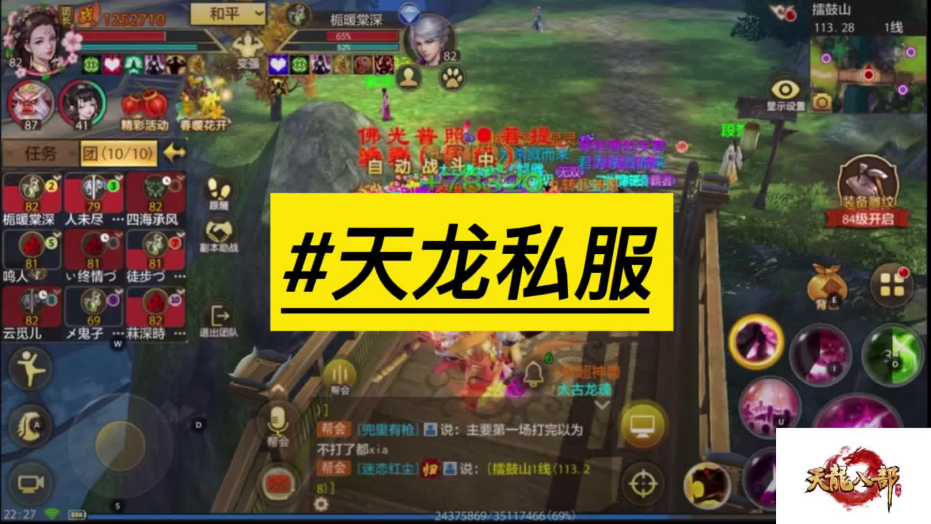 天龙私服玩家心得分享：角色选择与剧情任务攻略! 第1张