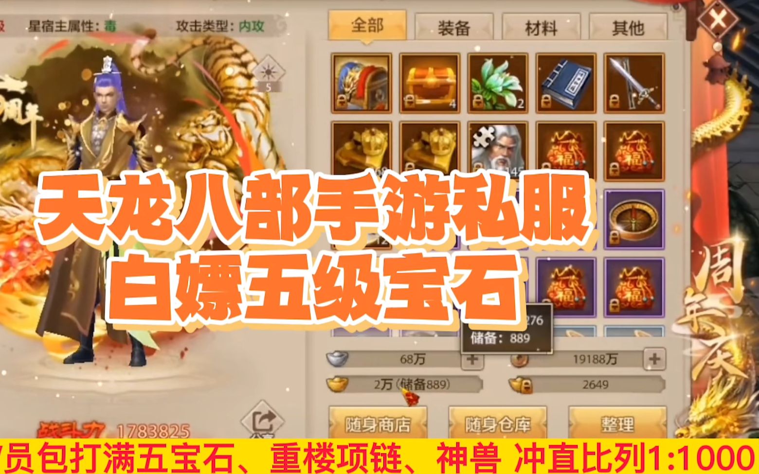 天龙私服玩家心得分享：角色选择与剧情任务攻略! 第3张