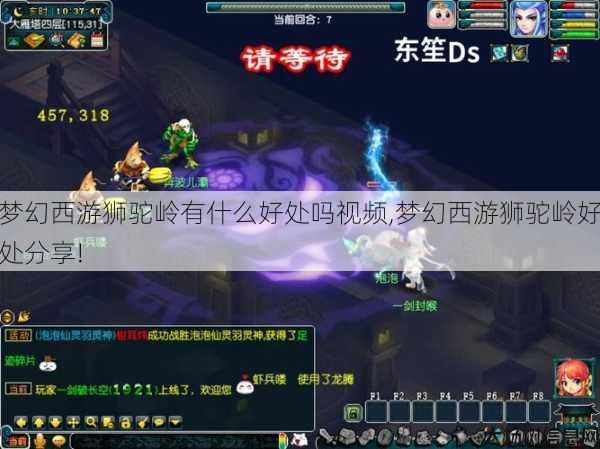 梦幻西游狮驼岭有什么好处吗视频,梦幻西游狮驼岭好处分享!