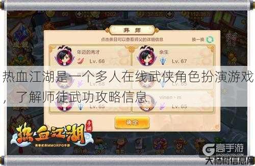 热血江湖是一个多人在线武侠角色扮演游戏，了解师徒武功攻略信息 第1张