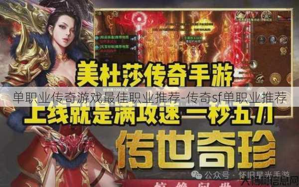单职业传奇游戏最佳职业推荐-传奇sf单职业推荐
