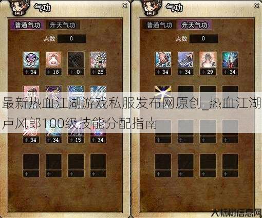 最新热血江湖游戏私服发布网原创_热血江湖卢风郎100级技能分配指南 第1张 最新热血江湖游戏私服发布网原创_热血江湖卢风郎100级技能分配指南 第1张