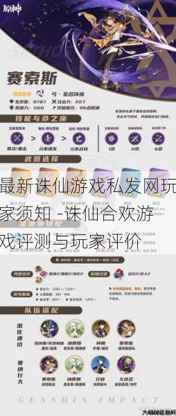 最新诛仙游戏私发网玩家须知 -诛仙合欢游戏评测与玩家评价 第1张 最新诛仙游戏私发网玩家须知 -诛仙合欢游戏评测与玩家评价 第1张