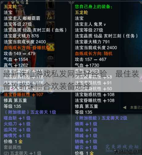 最新诛仙游戏私发网完好经验、最佳装备攻略诛仙合欢装备选择 第1张