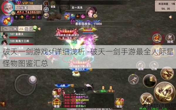 破天一剑游戏sf详细浅析 -破天一剑手游最全人际星怪物图鉴汇总