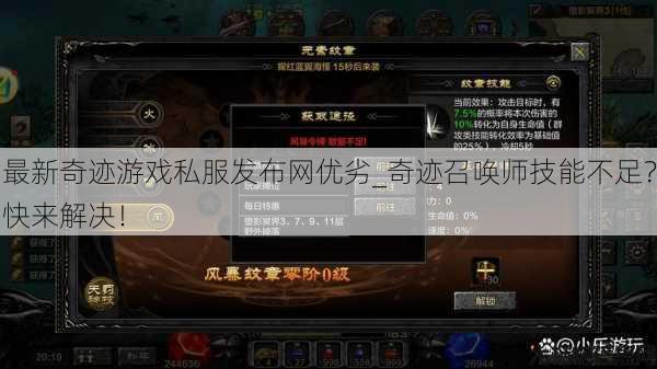 最新奇迹游戏私服发布网优劣_奇迹召唤师技能不足？快来解决！ 第1张