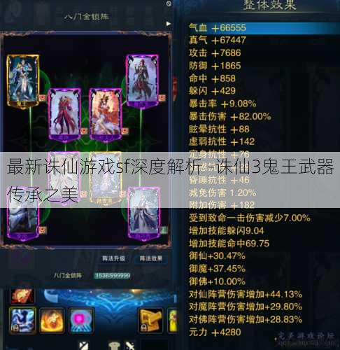 最新诛仙游戏sf深度解析 -诛仙3鬼王武器传承之美