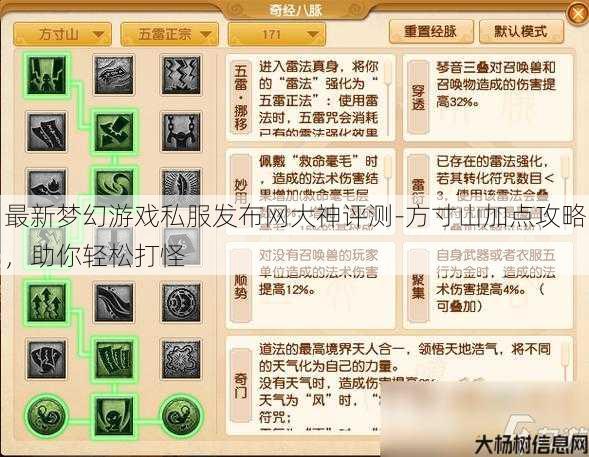 最新梦幻游戏私服发布网大神评测-方寸山加点攻略，助你轻松打怪 第1张
