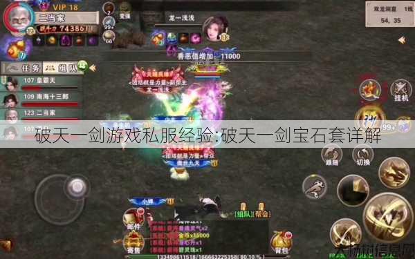 破天一剑游戏私服经验:破天一剑宝石套详解