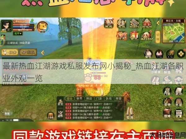 最新热血江湖游戏私服发布网小揭秘_热血江湖各职业外观一览