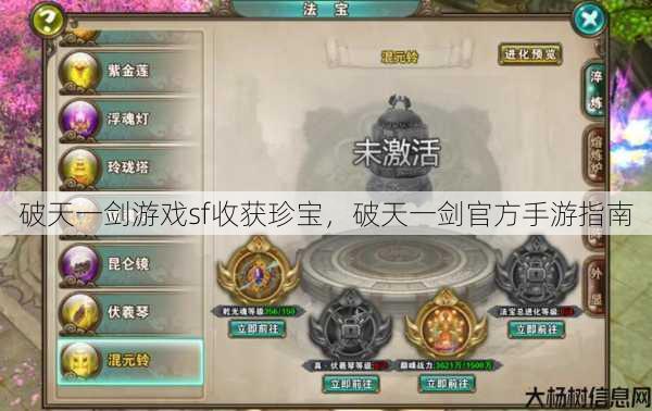 破天一剑游戏sf收获珍宝，破天一剑官方手游指南 第1张