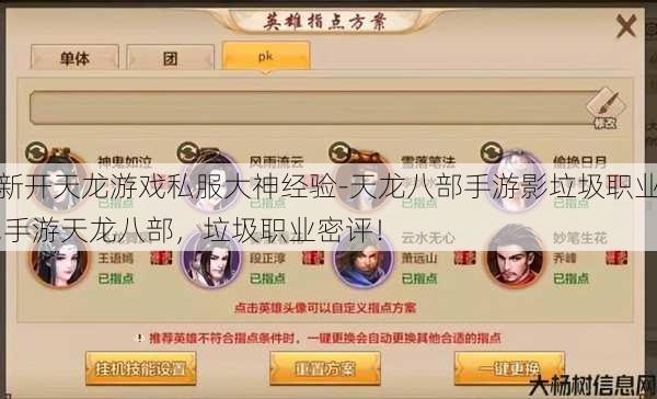 新开天龙游戏私服大神经验-天龙八部手游影垃圾职业,手游天龙八部，垃圾职业密评！