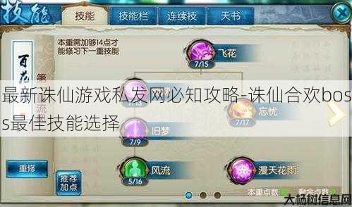 最新诛仙游戏私发网必知攻略-诛仙合欢boss最佳技能选择 第1张 最新诛仙游戏私发网必知攻略-诛仙合欢boss最佳技能选择 第1张