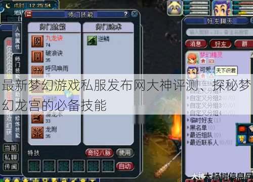 最新梦幻游戏私服发布网大神评测、探秘梦幻龙宫的必备技能 第1张