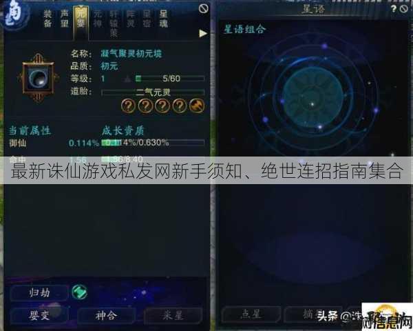 最新诛仙游戏私发网新手须知、绝世连招指南集合 第1张