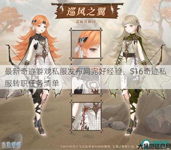 最新奇迹游戏私服发布网完好经验,S16奇迹私服转职任务清单 第1张 最新奇迹游戏私服发布网完好经验,S16奇迹私服转职任务清单 第1张