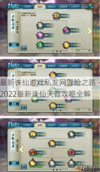 最新诛仙游戏私发网冒险之路 -2022最新诛仙天音攻略全解 第1张