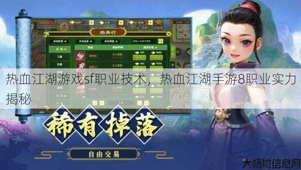 热血江湖游戏sf职业技术，热血江湖手游8职业实力揭秘