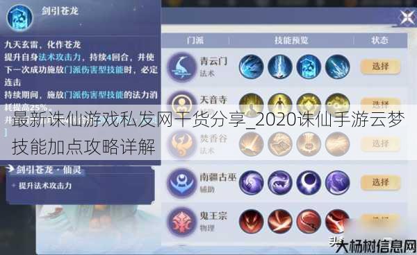 最新诛仙游戏私发网干货分享_2020诛仙手游云梦技能加点攻略详解 第1张