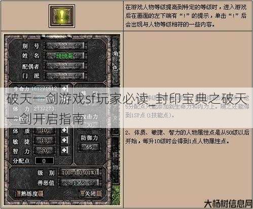 破天一剑游戏sf玩家必读_封印宝典之破天一剑开启指南