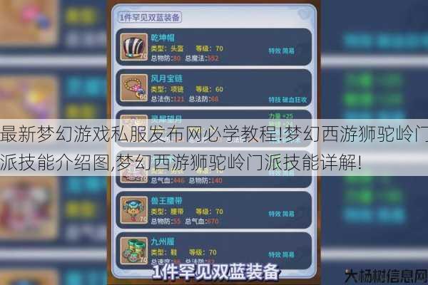 最新梦幻游戏私服发布网必学教程!梦幻西游狮驼岭门派技能介绍图,梦幻西游狮驼岭门派技能详解!