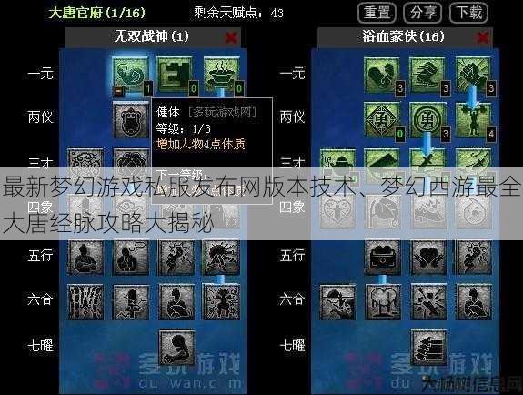 最新梦幻游戏私服发布网版本技术、梦幻西游最全大唐经脉攻略大揭秘 第1张