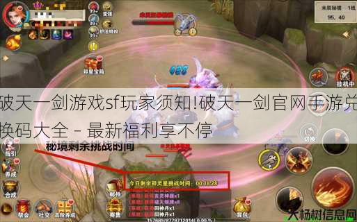 破天一剑游戏sf玩家须知!破天一剑官网手游兑换码大全 – 最新福利享不停