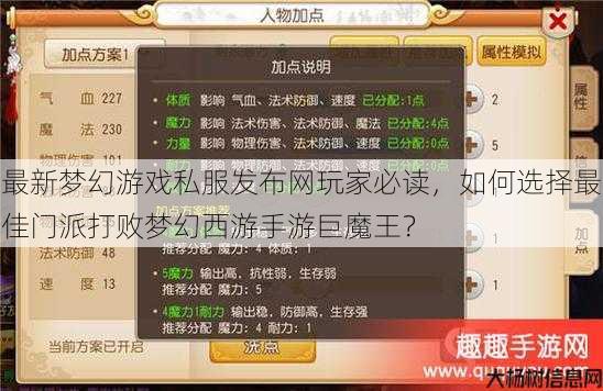 最新梦幻游戏私服发布网玩家必读，如何选择最佳门派打败梦幻西游手游巨魔王？ 第1张