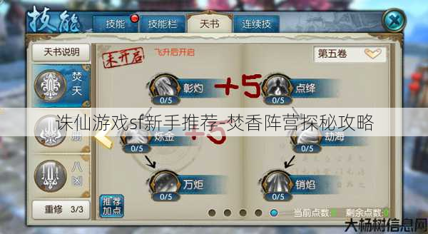 诛仙游戏sf新手推荐-焚香阵营探秘攻略 第1张