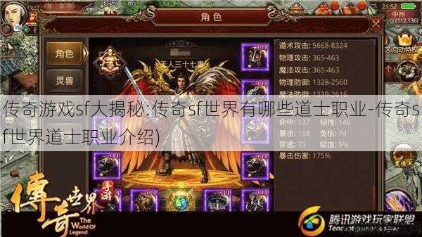传奇游戏sf大揭秘:传奇sf世界有哪些道士职业-传奇sf世界道士职业介绍)