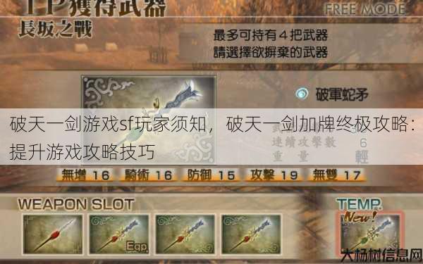 破天一剑游戏sf玩家须知，破天一剑加牌终极攻略：提升游戏攻略技巧