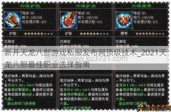 新开天龙八部游戏私服发布网顶级技术_2021天龙八部最佳职业选择指南 第1张