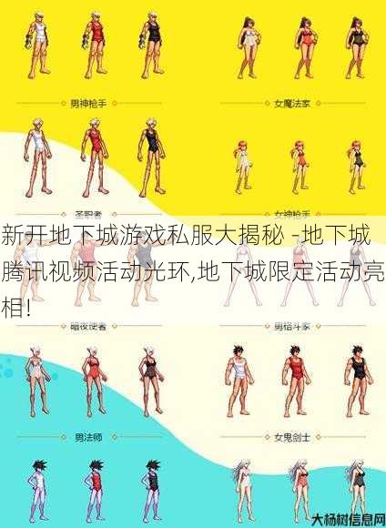 新开地下城游戏私服大揭秘 -地下城腾讯视频活动光环,地下城限定活动亮相!