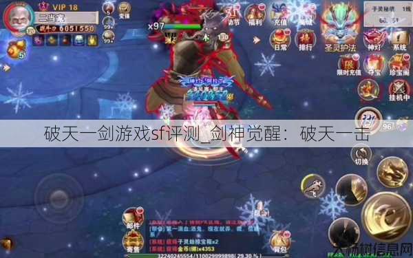 破天一剑游戏sf评测_剑神觉醒：破天一击