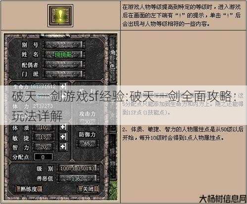 破天一剑游戏sf经验:破天一剑全面攻略：玩法详解