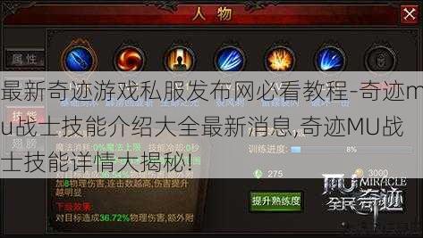 最新奇迹游戏私服发布网必看教程-奇迹mu战士技能介绍大全最新消息,奇迹MU战士技能详情大揭秘! 第1张