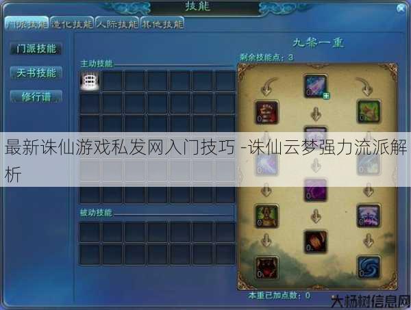最新诛仙游戏私发网入门技巧 -诛仙云梦强力流派解析 第1张