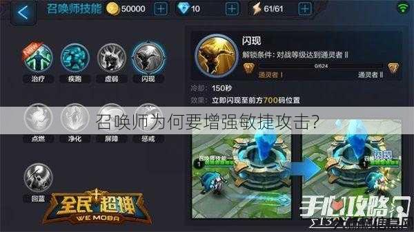 召唤师为何要增强敏捷攻击？ 第1张