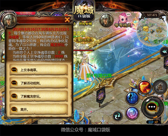 魔域口袋版推出新的职业优化方案 第1张