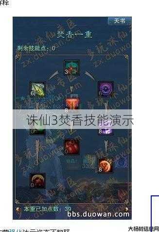 诛仙3焚香技能演示 第1张