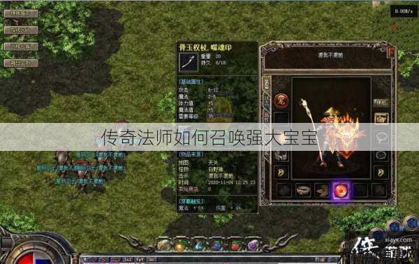 传奇法师如何召唤强大宝宝 第1张