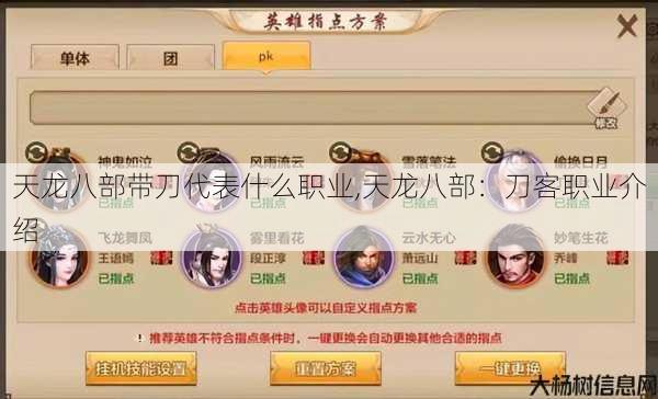 天龙八部带刀代表什么职业,天龙八部：刀客职业介绍 第1张