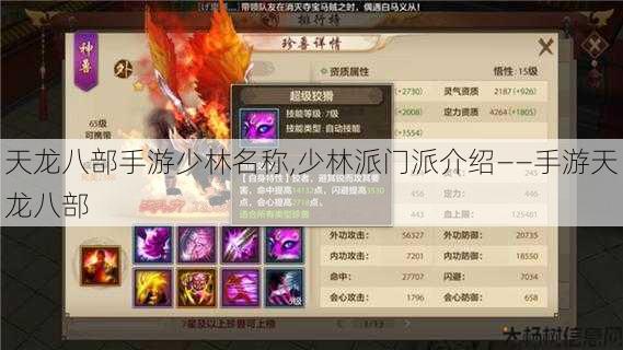 天龙八部手游少林名称,少林派门派介绍——手游天龙八部 第1张