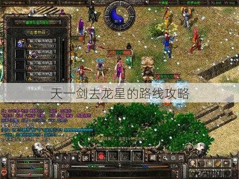 天一剑去龙星的路线攻略 第1张 天一剑去龙星的路线攻略 第1张