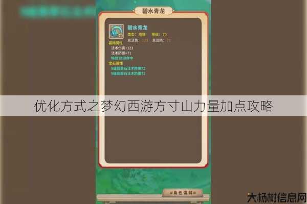 优化方式之梦幻西游方寸山力量加点攻略 第1张