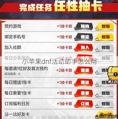 小苹果dnf活动助手怎么用