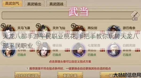 天龙八部手游平民职业桃花,手把手教你玩转天龙八部平民职业 第1张